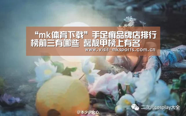 mk体育app