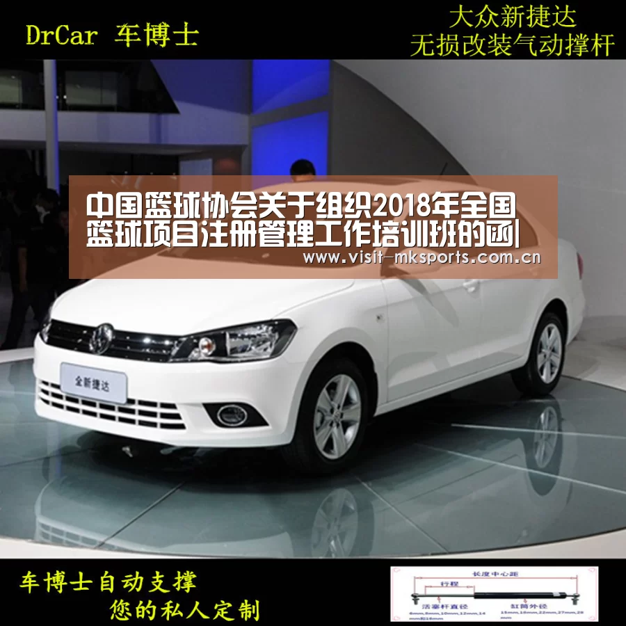 中国篮球协会关于组织2018年全国篮球项目注册管理工作培训班的函|mk体育入口(图1) mk体育在线