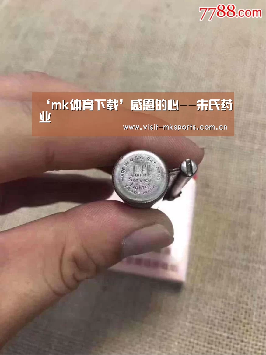 ‘mk体育下载’感恩的心--朱氏药业(图1) mk体育app