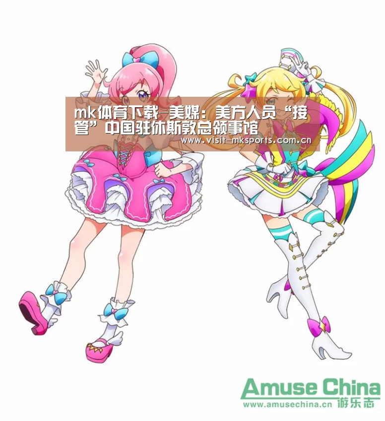 mk体育下载-美媒:美方人员“接管”中国驻休斯敦总领事馆(图2) mk体育下载
