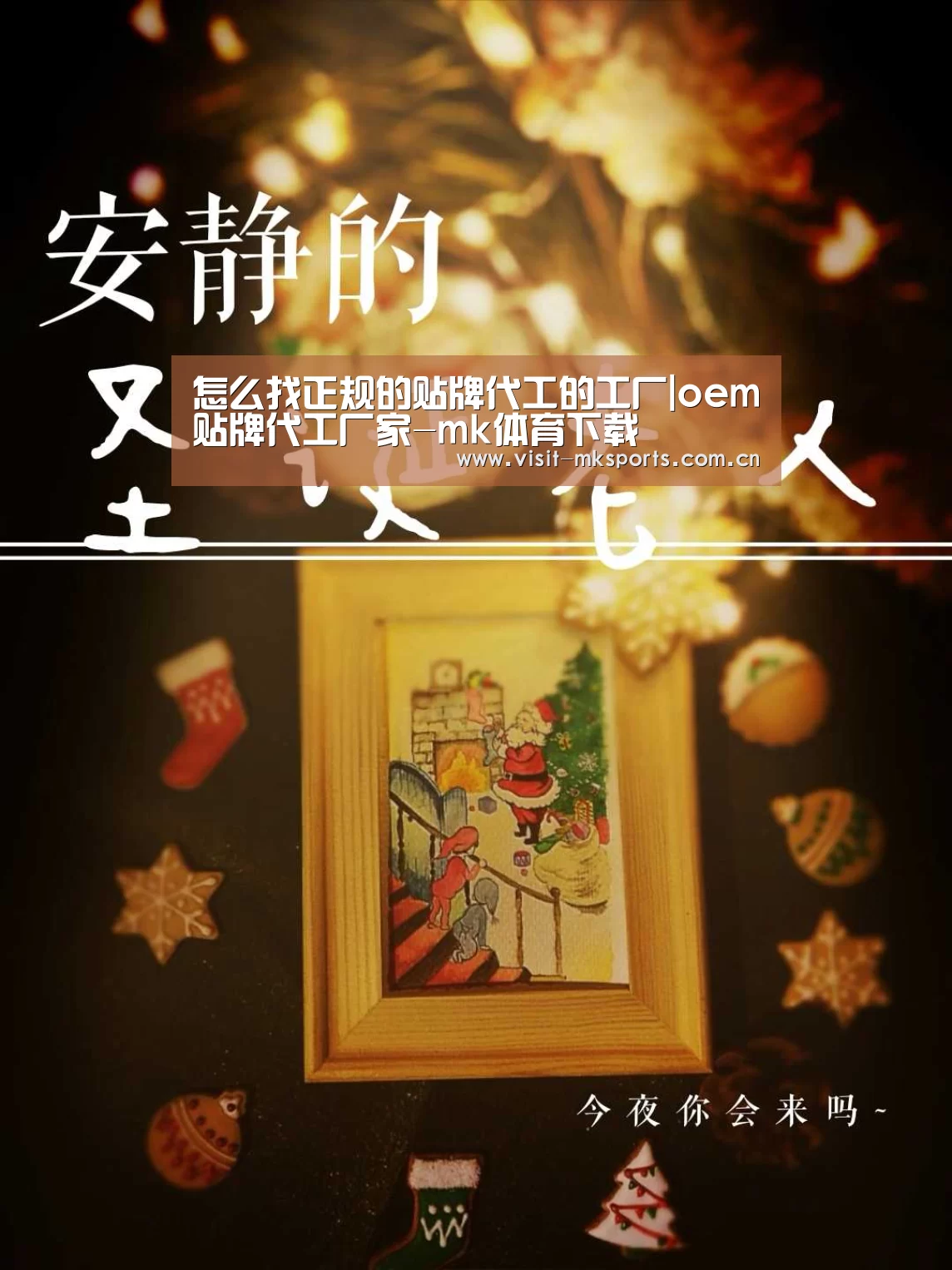 怎么找正规的贴牌代工的工厂|oem贴牌代工厂家-mk体育下载(图1) mk体育下载