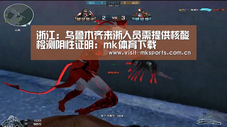 浙江:乌鲁木齐来浙人员需提供核酸检测阴性证明:mk体育下载(图2) mk体育下载