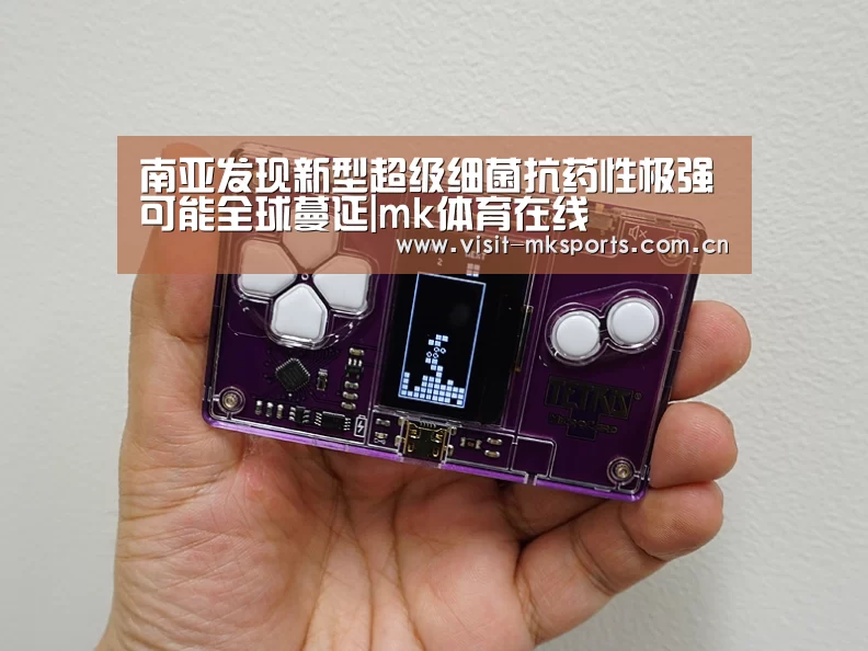 南亚发现新型超级细菌抗药性极强可能全球蔓延|mk体育在线(图1) mk体育在线
